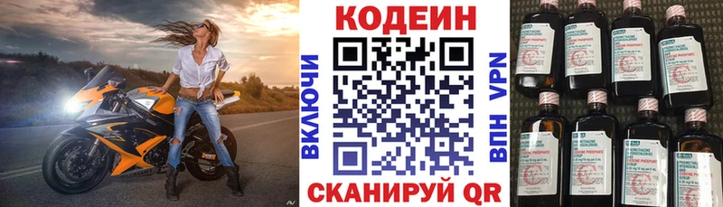 Кодеиновый сироп Lean Purple Drank  Жуковский 